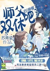 女主喜欢师父的修仙