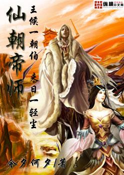 仙朝帝师境界