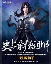 史上最强祖师爷漫画免费下拉式漫