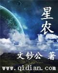 星农场物语