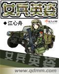 女兵英姿 江心舟