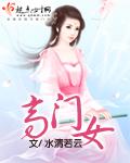 高门女将穿进现代后[快穿