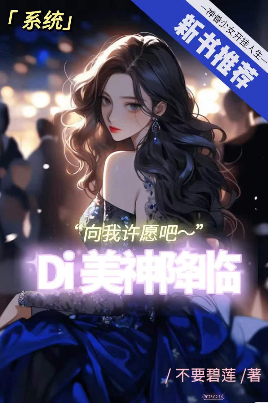 韩娱di美神降临