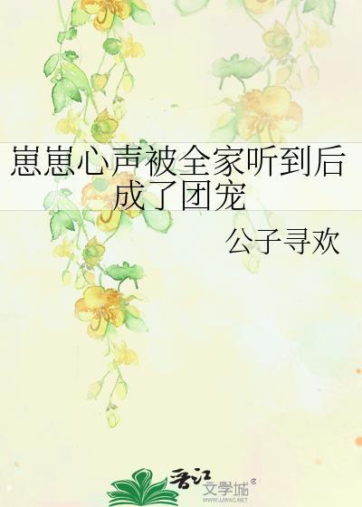 崽崽成了全网宠[穿书