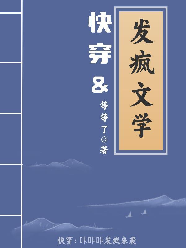 发疯式表白文学