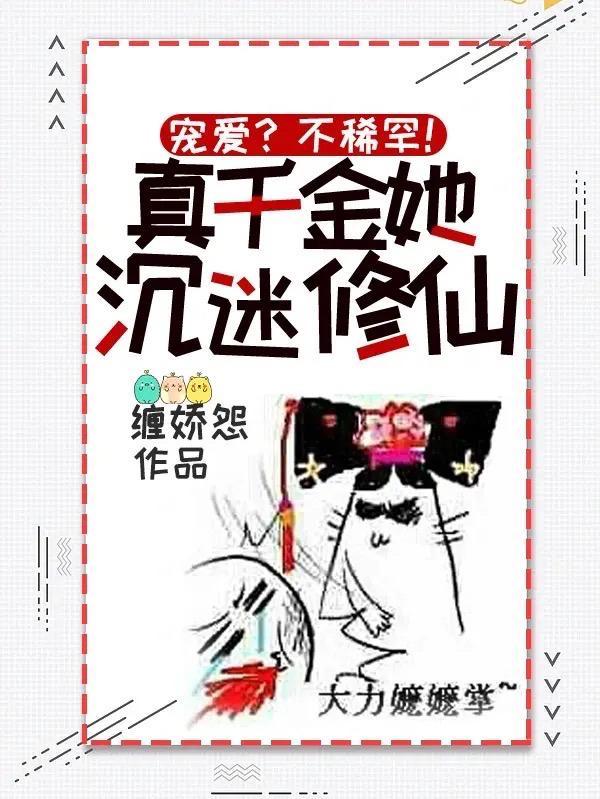 真千金她沉迷养猪