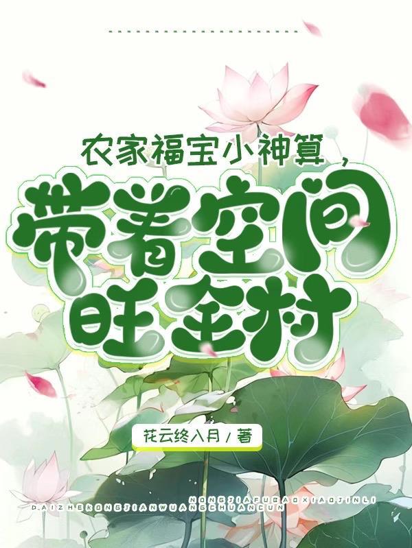 农家小福宝系统