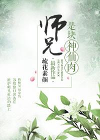 师兄是我的