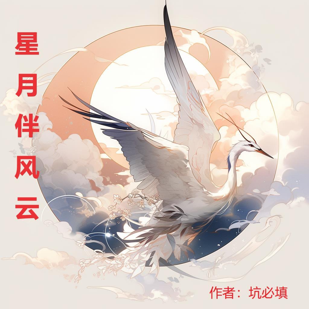 星月组合唱霸华语乐坛