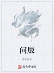 问辰名字