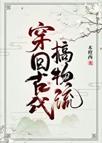 穿回古代当农妃章节目录