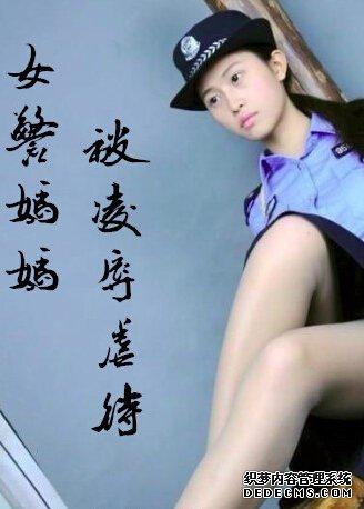 警察妈妈悲哀