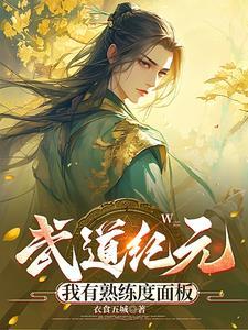 武道宗师纪明玉