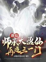 诛仙大师姐是谁