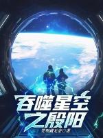 吞噬星空免费观看高清版