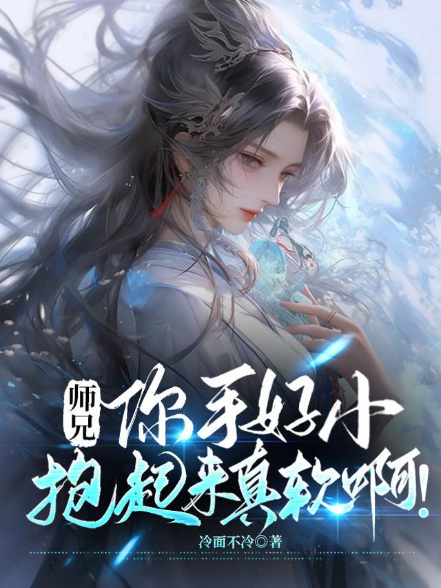 师兄那里好大