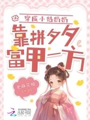 穿成女主的小姑奶奶