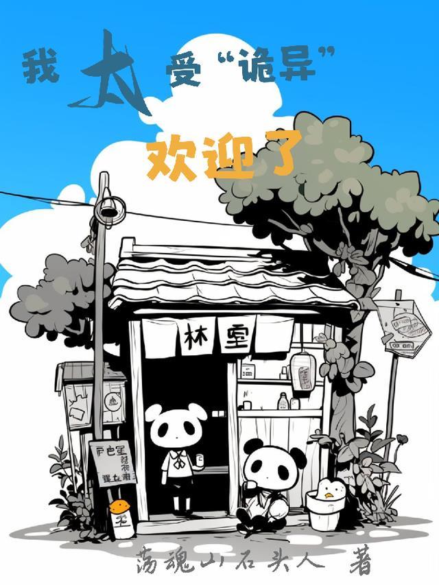 我太受欢迎了漫画55话