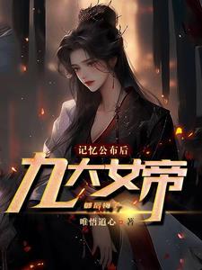 女帝被抓了么