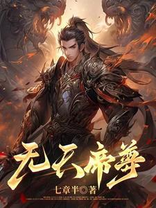 无上帝尊凌天宇全文免费