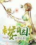 剩女甜园还叫什么名字