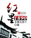 红星1860二锅头