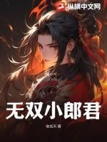 无双少年郎