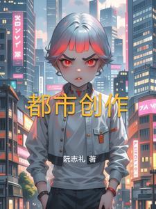 都市原创适合什么平台