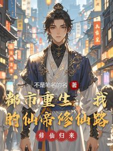 我的仙帝女师傅