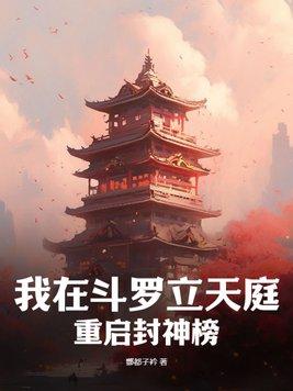 重启封神榜txt