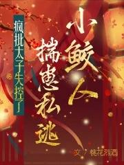 鲛人崽崽免费阅读漫画星球