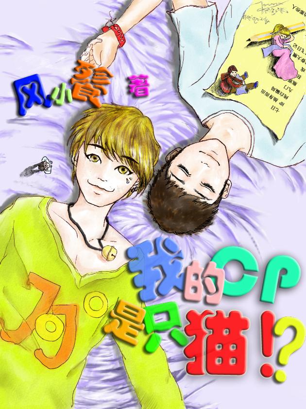 我的cp天下第一甜漫画免费观看