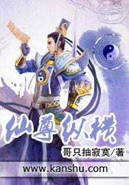 仙尊纵横三界