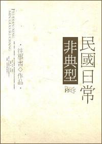 非典型民国日常格格党