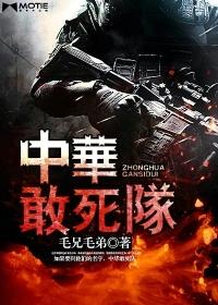 敢死队4什么时候上映