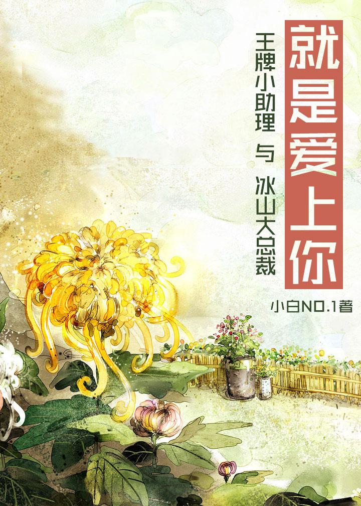 就是爱上你gl无替换章节版