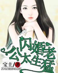 名门私宠闪婚老公太凶猛露梦结局