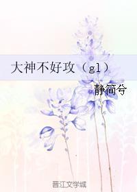 攻是写作大神