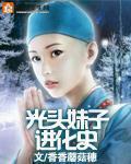 光头女漂亮