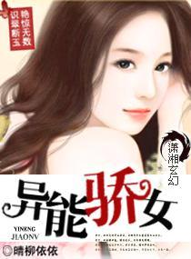 异能无女主