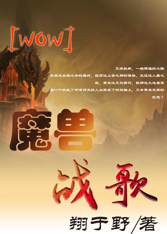 魔兽战歌wow