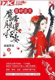 逆天凰妃腹黑魔帝宠不停