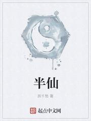 半仙是什么意思?