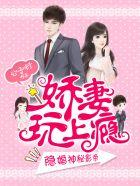 隐婚神秘影帝娇妻来pk百年漫画