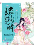 绝色倾城：腹黑夫君宠妻无度